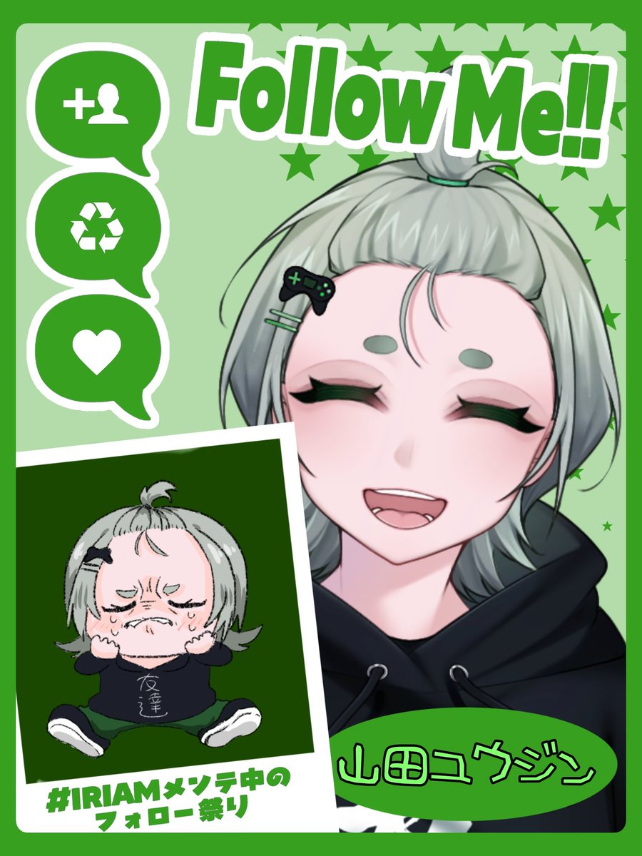 #IRIAMメンテ中のフォロー祭り
みんなおはよう〜

今日メンテなんだってね〜

使える絵文字増えたりするのかな！！

良かったらこれを機に仲良くしてね！！

❤or♻️or👤でお迎えするよ！！