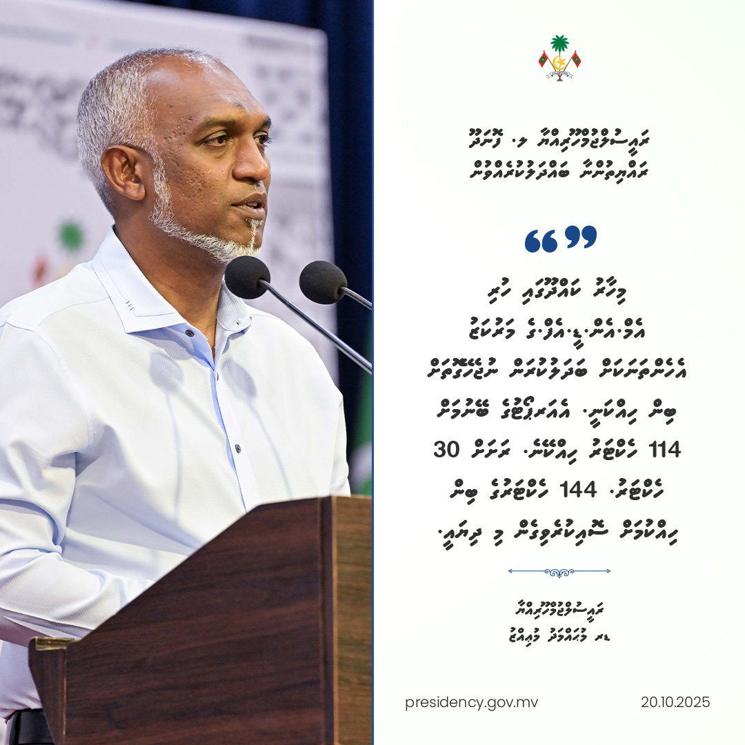 މިހާރު ކައްދޫގައި ހުރި އެމް.އެން.ޑީ.އެފް.ގެ މަރުކަޒު އެހެންތަނަކަށް ބަދަލުކުރަން ނުޖެހޭގޮތަށް ބިން ހިއްކަނީ. އެއަރޕޯޓުގެ ބޭނުމަށް 114 ހެކްޓަރު ހިއްކޭނެ. ރަށަށް 30 ހެކްޓަރު. 144 ހެކްޓަރުގެ ބިން ހިއްކުމަށް ސޮއިކުރެވިގެން މި ދިޔައީ - ރައީސުލްޖުމްހޫރިއްޔާ 

#RayyithunGaathah