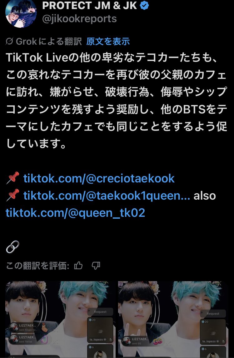 今までも何度もジミンに酷い嫌がらせしてきてるけど、とうとうご家族の所にまで行って嫌がらせ…
こんな卑劣な最低行為を止めるどころかまたやらせようとするって、、
日本でも、嘘や捏造をポストする人、それを拡散する人、つい数日前には全く関係ない事にジミンを絡ませて貶した人が何人もいる。