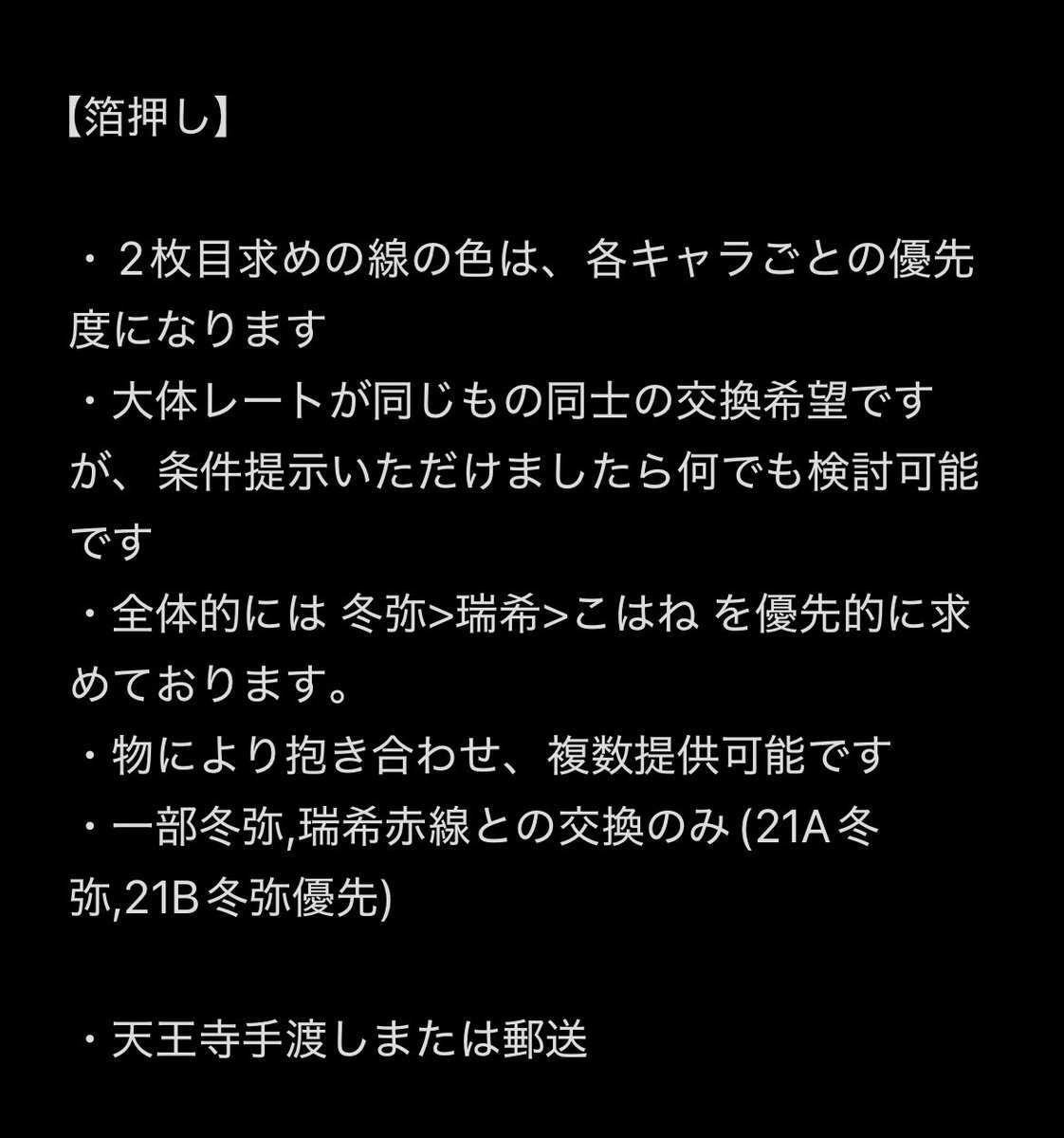 【交換 譲渡】 プロセカ エピカ Epic card 箔押し特典 23 24 A B C

譲:1枚目

求:2枚目…冬弥,こはね,瑞希,寧々,一歌,彰人,杏
赤&gt;&gt;青&gt;緑&gt;&gt;無印

条件等3枚目

Nもありますのでお声掛けいただければそちらの交換も可能◎
検索からでもお気軽にお声掛けください！