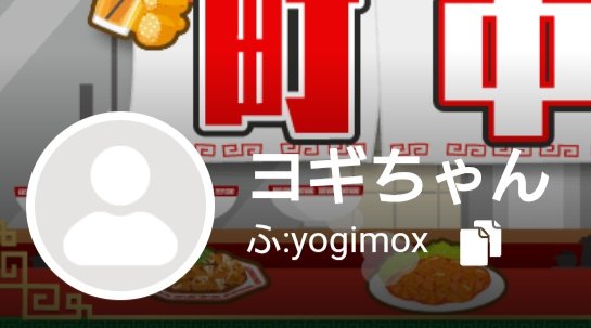 アイコン削除された！

#ふわっち #アイコン