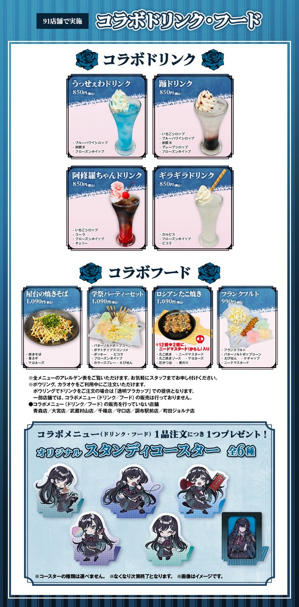 Ado×ラウンドワン 開催中🦋🌹 ＼ 本日よりコラボキャンペーンが