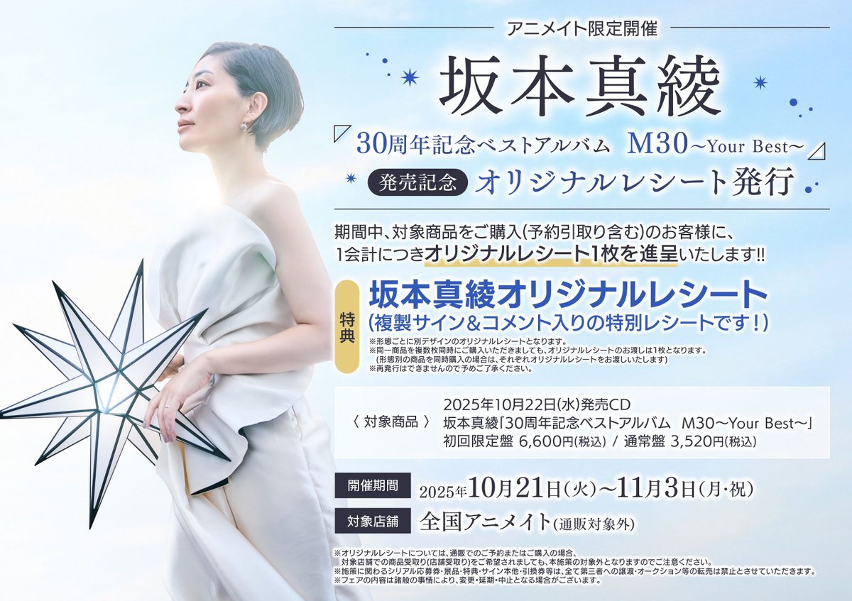 アニメイト郡山 on X