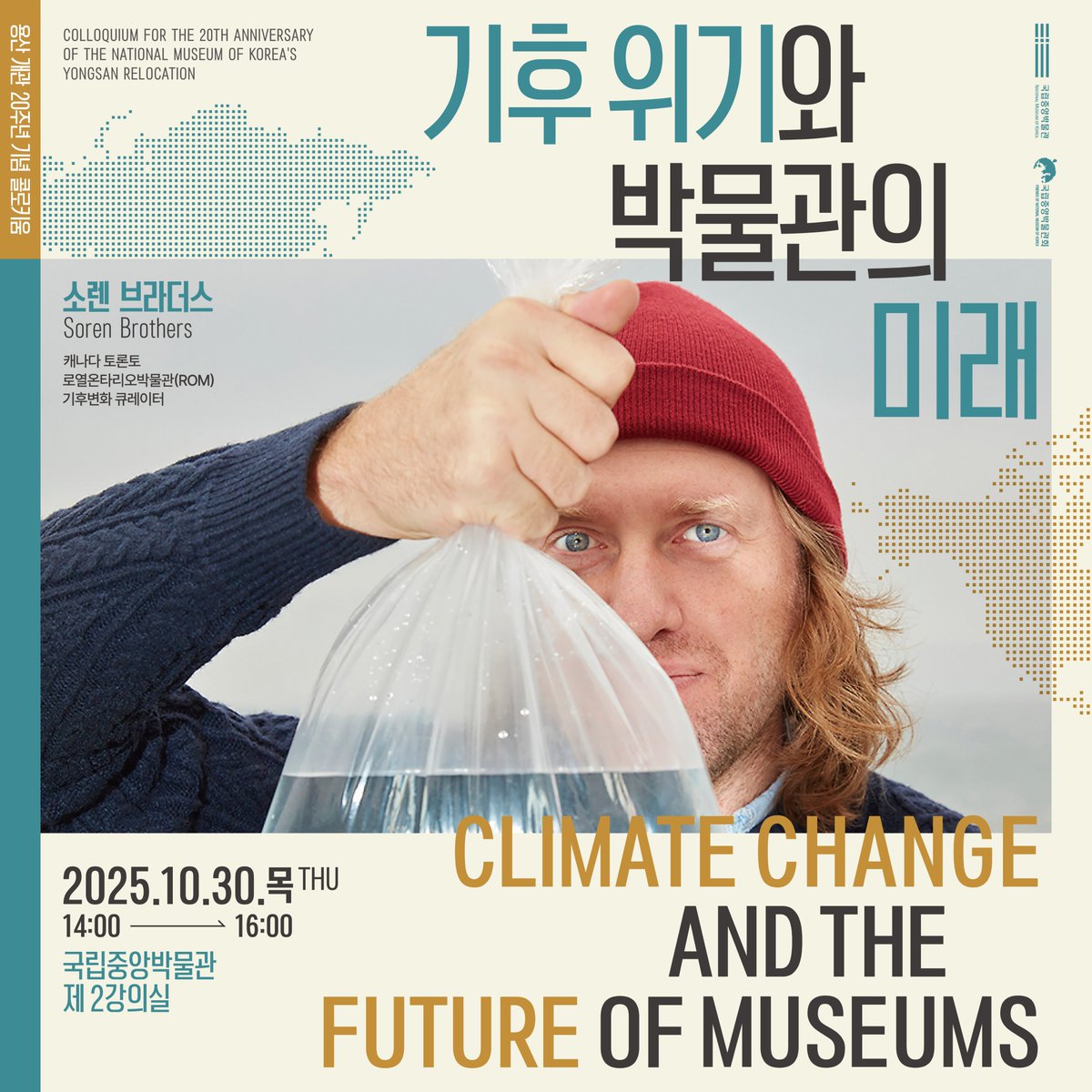 보존과학센터 전시 홍보 이미지