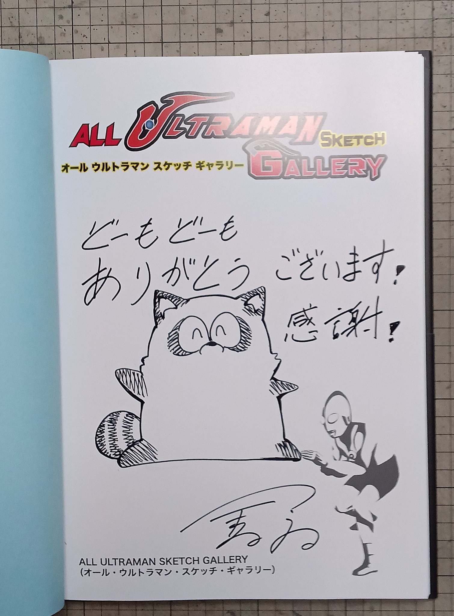 オール・ウルトラマン・スケッチ・ギャラリー 金谷裕 直筆イラスト入りサイン本 ② オール・ウルトラマン・スケッチ・ギャラリー 金谷裕 直筆