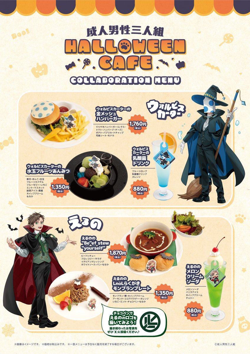 🎃成人男性三人組 HALLOWEEN CAFE👻 お待たせいたしました！コラボ