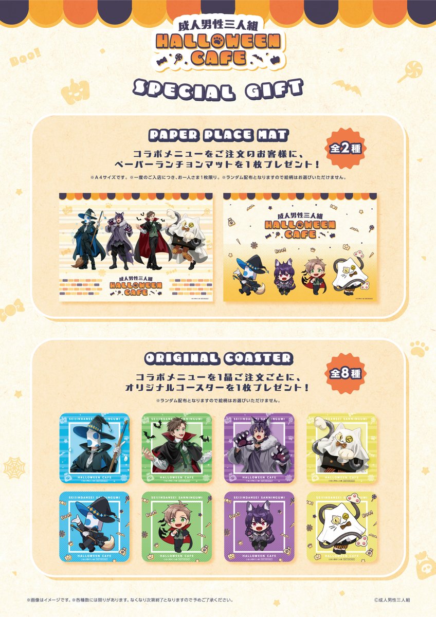 🎃成人男性三人組 HALLOWEEN CAFE👻 お待たせいたしました！コラボ