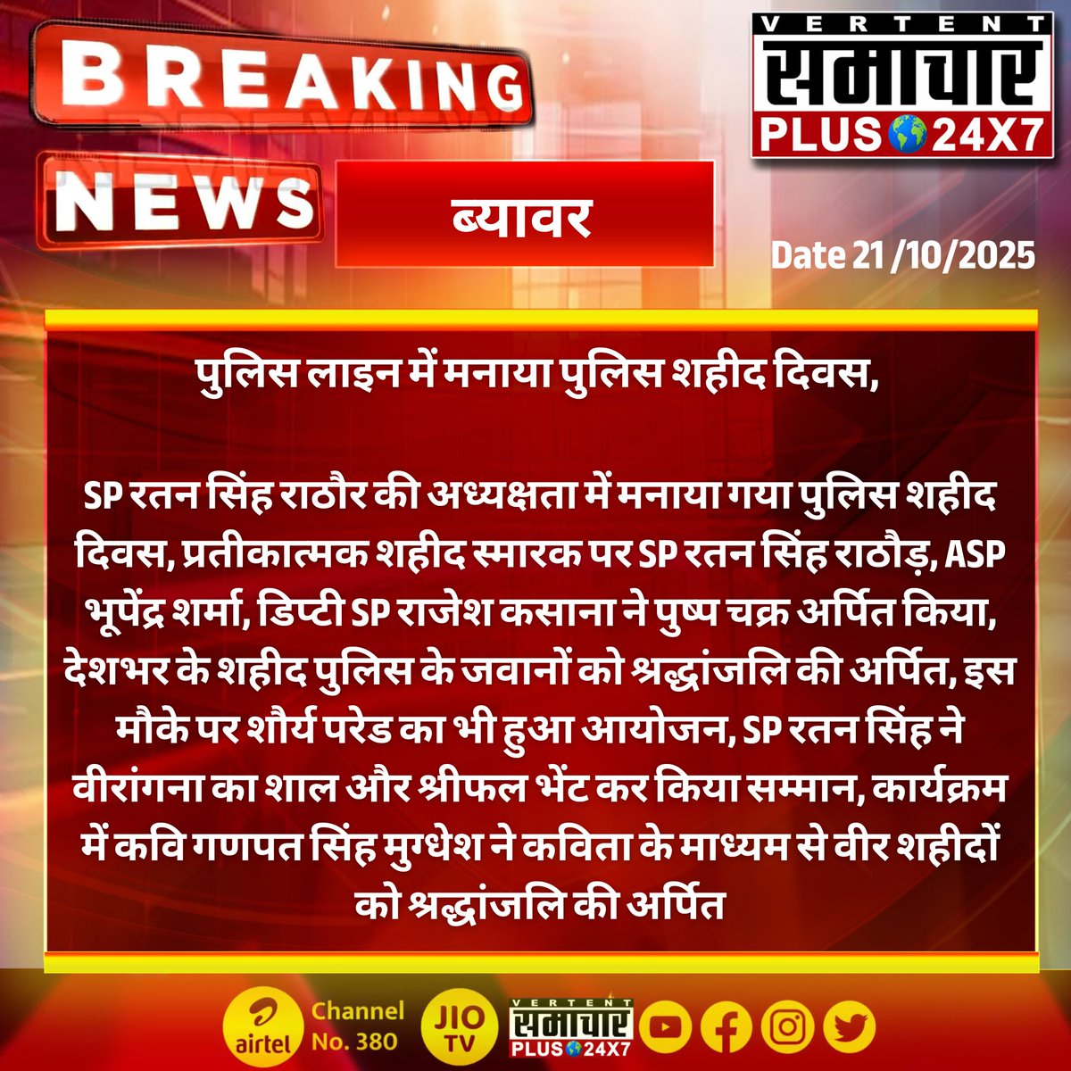 Samachar Plus 24x7 (NATIONAL) tweet media