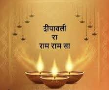 hanumanbeniwal's tweet image. दीपावली रा राम -राम सा |