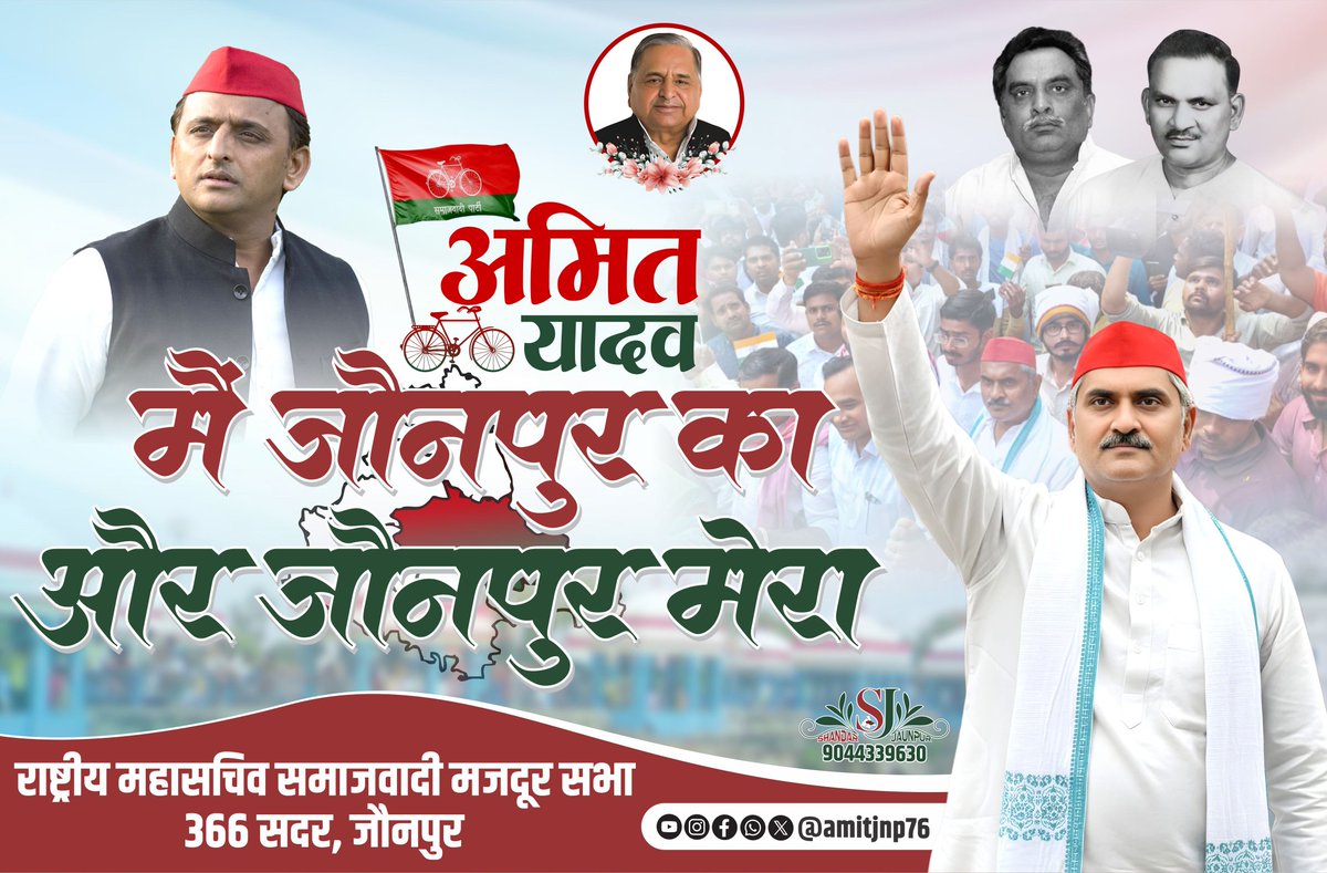 amitjnp76's tweet image. अमित यादव राष्ट्रीय महासचिव समाजवादी पार्टी (मजदूर सभा) #जनता_के_नेता_अमित #AmitYadavForJaunpur #AwaazAmitYadavKi #samajwadimajdoorsabha #samajwadiparty #AmitYadav #समाजवादी #जनता_का_सेवक