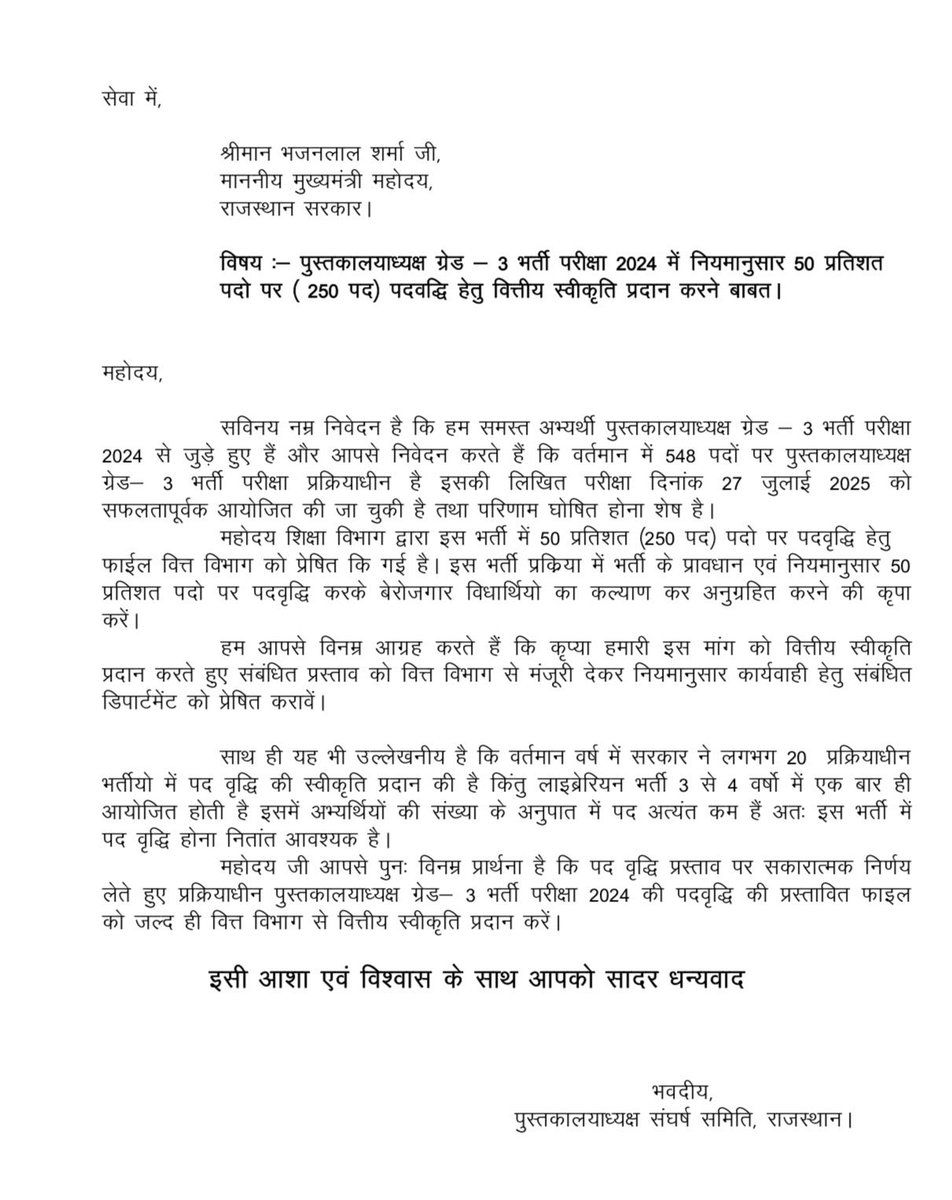 लाइब्रेरीयन ग्रेड 3 की 50% की पद वृद्धि की फ़ाइल (क्रमांक..202) वित्त में है।

वित्त मंत्री <a href="/KumariDiya/">Diya Kumari</a> जी से निवेदन जल्द से जल्द लाइब्रेरीयन ग्रेड 3 की पद वृद्धि की स्वीकृति दे ताकि युवाओ को उनका हक मिल सके🙏🙏🙏🙏
<a href="/BhajanlalBjp/">Bhajanlal Sharma</a>
<a href="/madandilawar/">Madan Dilawar</a>
<a href="/RajCMO/">CMO Rajasthan</a>

#LIBRARIAN_पद_वृद्धि