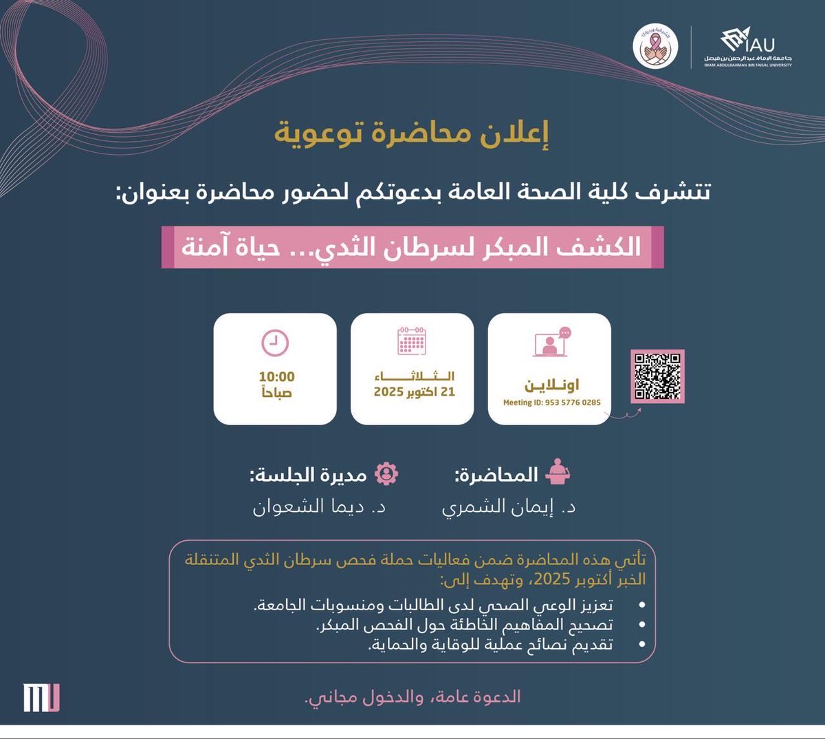 IAU_CPH's tweet image. #دعوة لحضور محاضرة بعنوان:
&quot;الكشف المبكر لسرطان الثدي .. حياة آمنة&quot;
📅 الثلاثاء 21 اكتوبر 2025
🕠 10:00 صباحاً