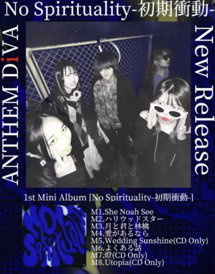 💿💿No Spirituality 一初期衝動一💿💿
                1.500yen (withTAX)
    🗓2025.11.6   📍赤坂navey floor.
11/6に行われる赤坂navey floor pre.【Fiction】のライブより
物販でCDを販売します🔥🔥🔥サブスクにある5曲はもちろん、CD版にはプラス3曲追加収録されています!!