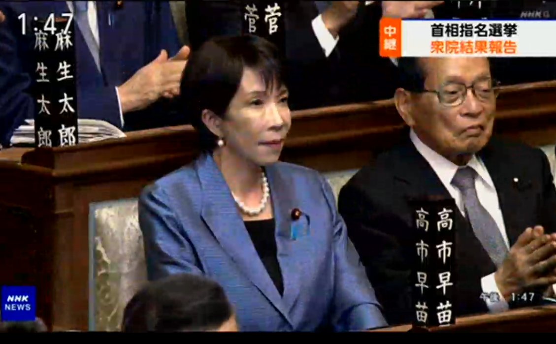 GearoidReidy's tweet image. 🎌🚨 It's confirmed: Sanae Takaichi is elected prime minister of Japan, becoming the first woman to assume the office!