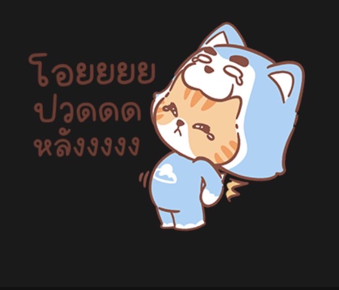 แซวนะ หรืออุนลูกอยากกลับไปอยู่ในไข่ 😂