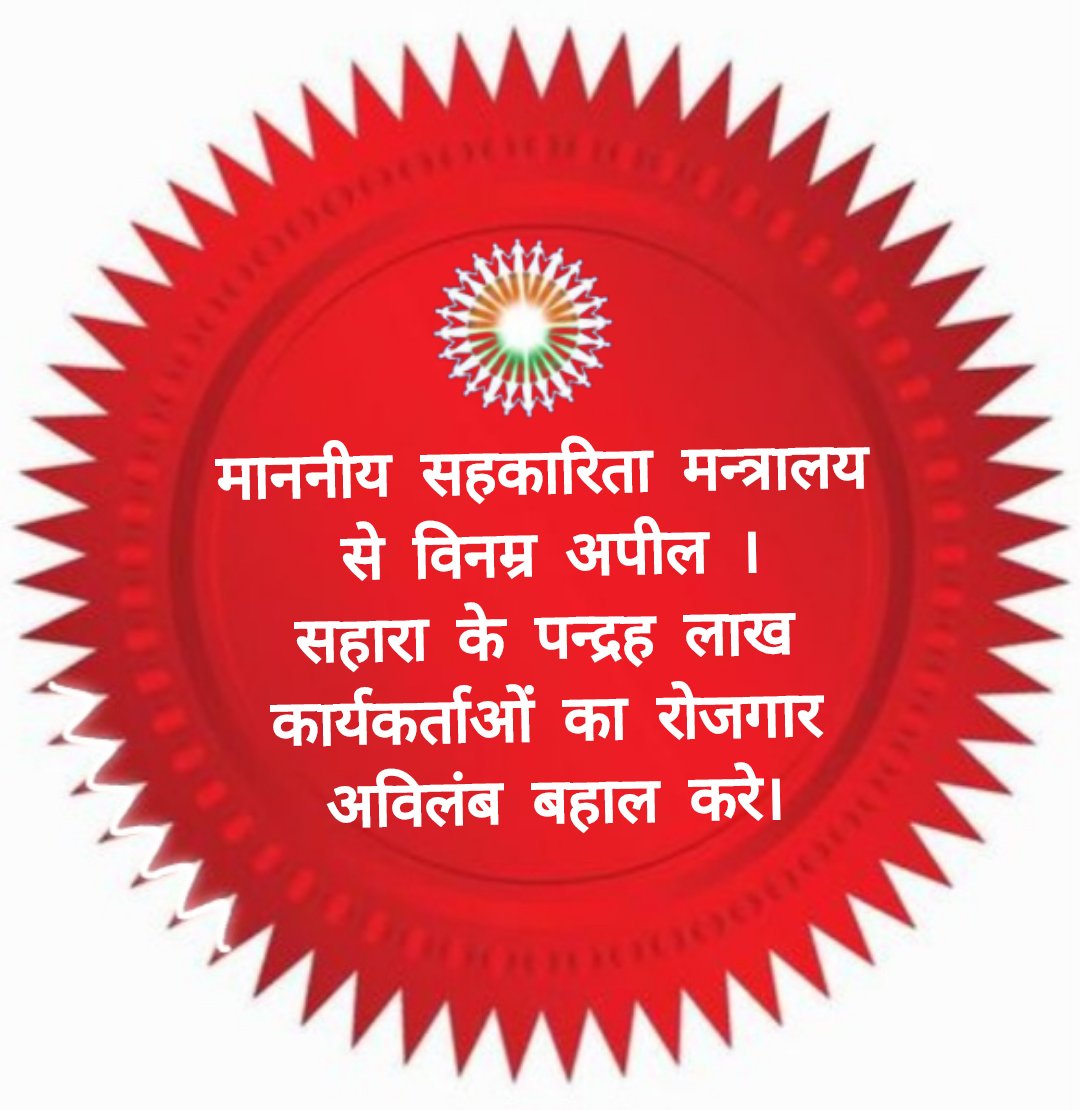 Sudhir kumar (@sudhirk40951556) on Twitter photo <a href="/ASITPATTNAIK15/">ASIT PATTNAIK</a> <a href="/SCofIndia/">SupremeCourtOfIndia</a> <a href="/MLJ_GoI/">Ministry of Law and Justice</a> <a href="/UNinIndia/">United Nations in India</a> <a href="/FinanceMinister/">Finance Minister</a> <a href="/wef/">World Economic Forum</a> <a href="/SEBI_India/">SEBI_Awareness</a> <a href="/HMOIndia/">गृहमंत्री कार्यालय, HMO India</a> <a href="/MinOfCooperatn/">Ministry of Cooperation, Government of India</a> <a href="/MCA21India/">Ministry of Corporate Affairs</a> <a href="/NITIAayog/">NITI Aayog</a> <a href="/AmitShah/">Amit Shah</a> <a href="/narendramodi/">Narendra Modi</a> <a href="/rajnathsingh/">Rajnath Singh</a> <a href="/KirenRijiju/">Kiren Rijiju</a> <a href="/VPIndia/">Vice-President of India</a> "न्याय की गुहार!
<a href="/SCofIndia/">SupremeCourtOfIndia</a>
<a href="/MLJ_GoI/">Ministry of Law and Justice</a>
<a href="/UNinIndia/">United Nations in India</a>
<a href="/FinanceMinister/">Finance Minister</a>
<a href="/wef/">World Economic Forum</a>
<a href="/SEBI_India/">SEBI_Awareness</a> से अनुरोध है वर्कर्स के रोजगार व भुगतान हेतु तुरंत न्याय प्रदान करें।
सोसाइटियों को भुगतान देने का अधिकार प्रदान करें!#न्याय_की_आवाज #सहारा_न्याय_मंच #JusticeForSaharaInvestors #SaharaWorkerRights <a href="/ASITPATTNAIK15/">ASIT PATTNAIK</a> <a href="/SCofIndia/">SupremeCourtOfIndia</a> <a href="/MLJ_GoI/">Ministry of Law and Justice</a> <a href="/UNinIndia/">United Nations in India</a> <a href="/FinanceMinister/">Finance Minister</a> <a href="/wef/">World Economic Forum</a> <a href="/SEBI_India/">SEBI_Awareness</a> <a href="/HMOIndia/">गृहमंत्री कार्यालय, HMO India</a> <a href="/MinOfCooperatn/">Ministry of Cooperation, Government of India</a> <a href="/MCA21India/">Ministry of Corporate Affairs</a> <a href="/NITIAayog/">NITI Aayog</a> <a href="/AmitShah/">Amit Shah</a> <a href="/narendramodi/">Narendra Modi</a> <a href="/rajnathsingh/">Rajnath Singh</a> <a href="/KirenRijiju/">Kiren Rijiju</a> <a href="/VPIndia/">Vice-President of India</a> "न्याय की गुहार!
<a href="/SCofIndia/">SupremeCourtOfIndia</a>
<a href="/MLJ_GoI/">Ministry of Law and Justice</a>
<a href="/UNinIndia/">United Nations in India</a>
<a href="/FinanceMinister/">Finance Minister</a>
<a href="/wef/">World Economic Forum</a>
<a href="/SEBI_India/">SEBI_Awareness</a> से अनुरोध है वर्कर्स के रोजगार व भुगतान हेतु तुरंत न्याय प्रदान करें।
सोसाइटियों को भुगतान देने का अधिकार प्रदान करें!#न्याय_की_आवाज #सहारा_न्याय_मंच #JusticeForSaharaInvestors #SaharaWorkerRights