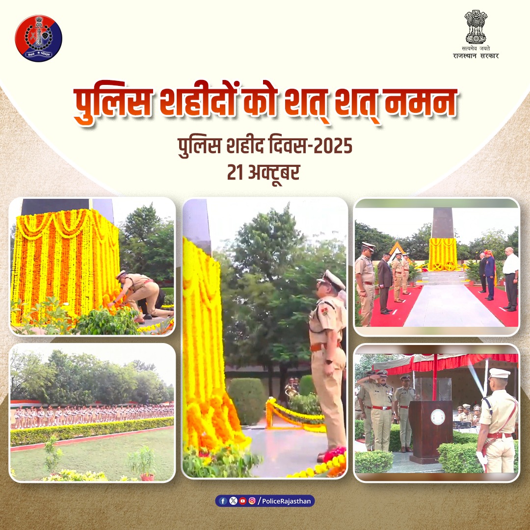 पुलिस शहीद दिवस पर आरपीए, जयपुर में श्री राजीव कुमार शर्मा, महानिदेशक पुलिस, राजस्थान व श्री ओ.पी. गहलोत्रा, पूर्व डीजीपी सहित पुलिस अधिकारियों ने शहीद जवानों को श्रद्धांजलि दी।

श्रद्धांजलि परेड व गार्ड ऑफ ऑनर के साथ शहीदों के प्रति गहरा सम्मान प्रकट किया गया।

मातृभूमि की रक्षा