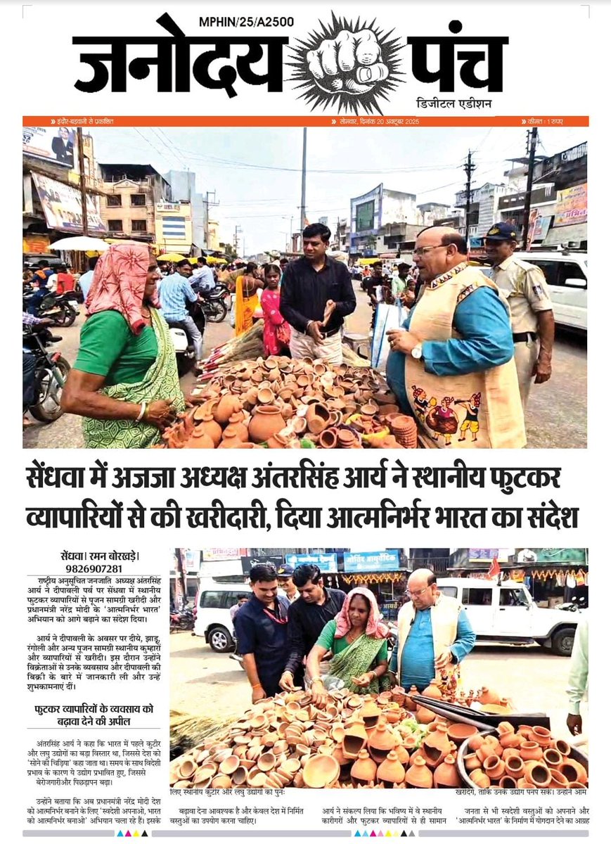 राष्ट्रीय अनुसूचित जनजाति आयोग के माननीय अध्यक्ष श्री अंतर सिंह आर्य ने स्थानीय फुटकर व्यापारियों से की दीपावली की खरीदारी और आत्मनिर्भर भारत एवं भारतीय कला के विशेषता का दिया सन्देश। <a href="/PMOIndia/">PMO India</a> <a href="/AntarsinghArya/">Antarsingh Arya</a>