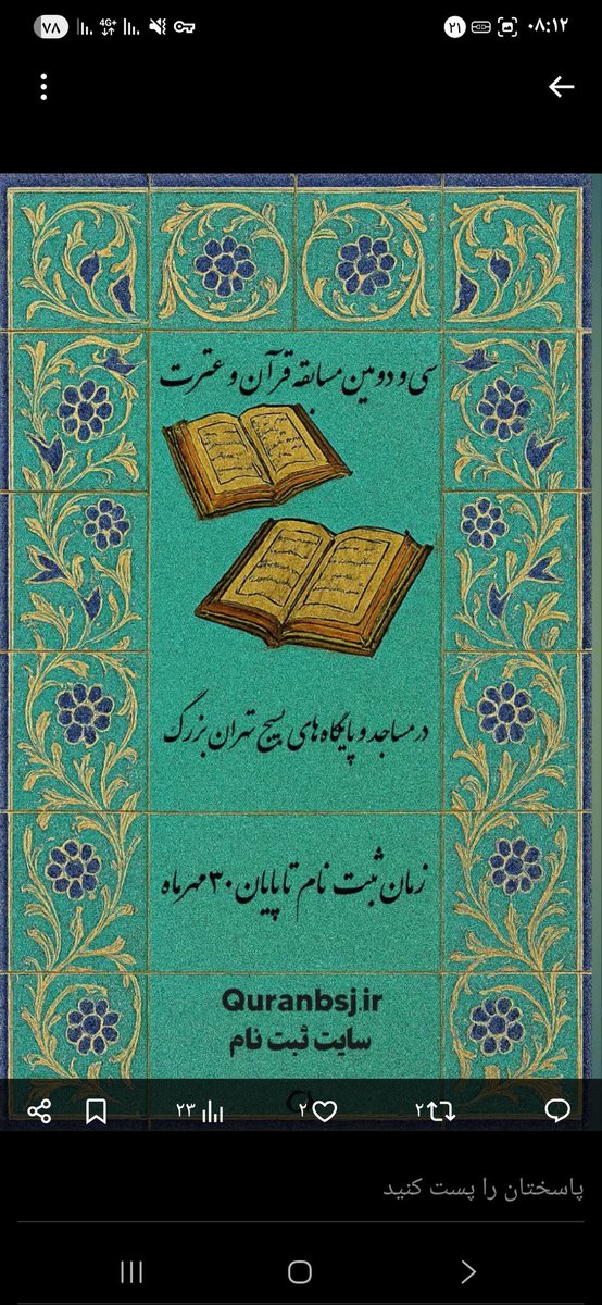 تلاوت قرآن، دردهای دل را آرام می‌کند و نور وجود را افزایش می‌دهد.
#مسابقه_قرآنی_پایتخت