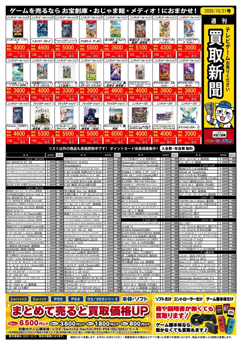 レ*堂様 値*す様 ゲームまとめ売り お宝創庫西尾店 on X: 