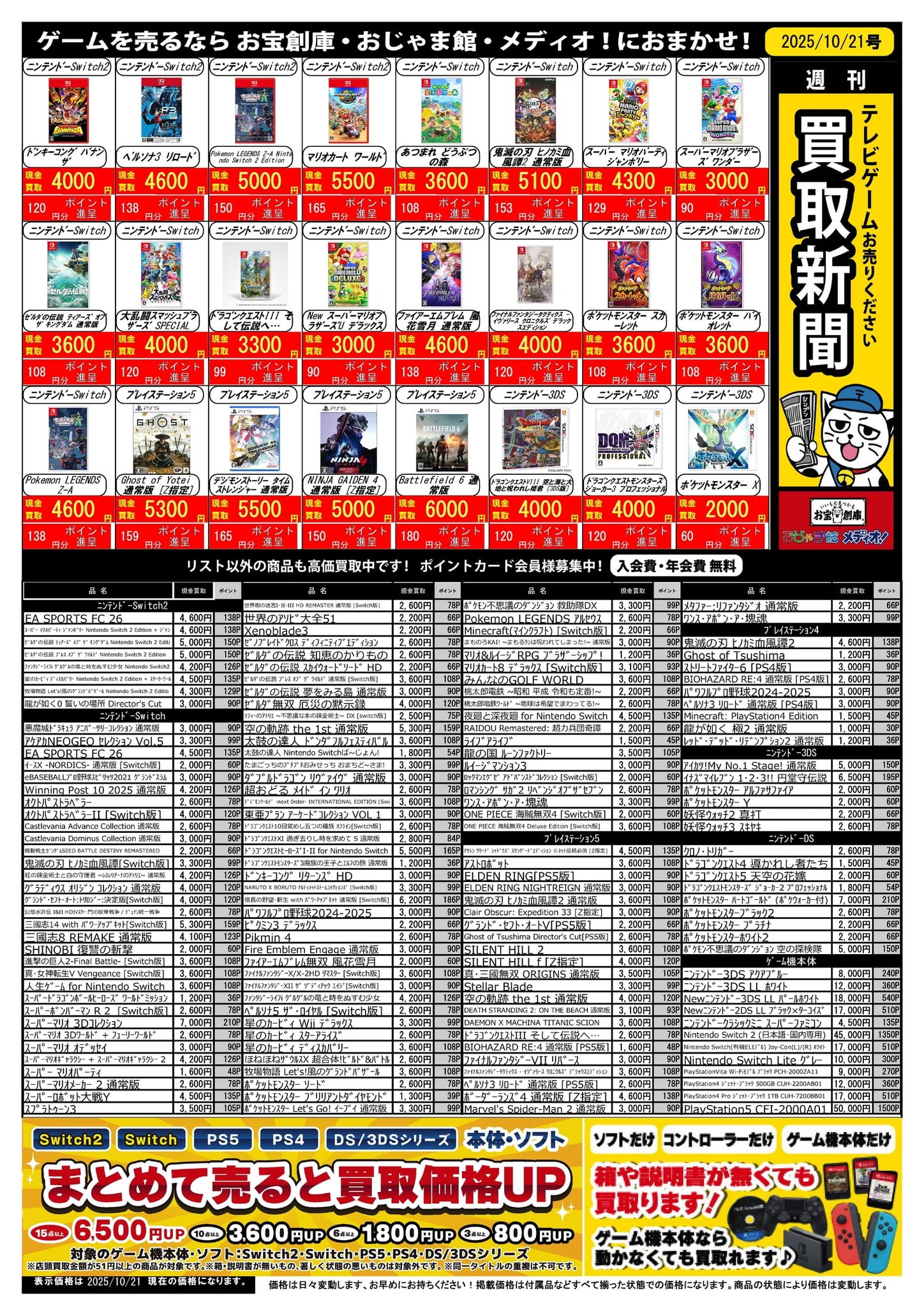 レ*堂様 値*す様 ゲームまとめ売り お宝創庫西尾店 on X: 