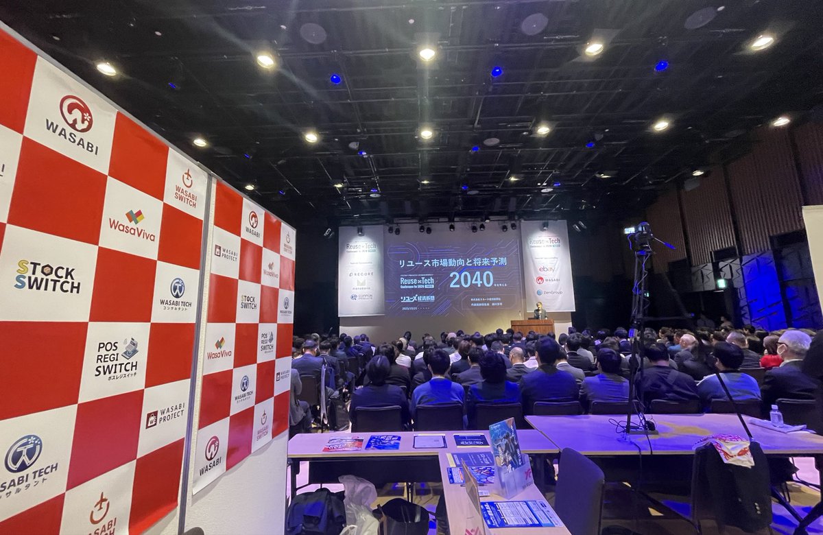 今日と明日はリユーステック！
ワサビブースでお待ちしています。
#リユーステック