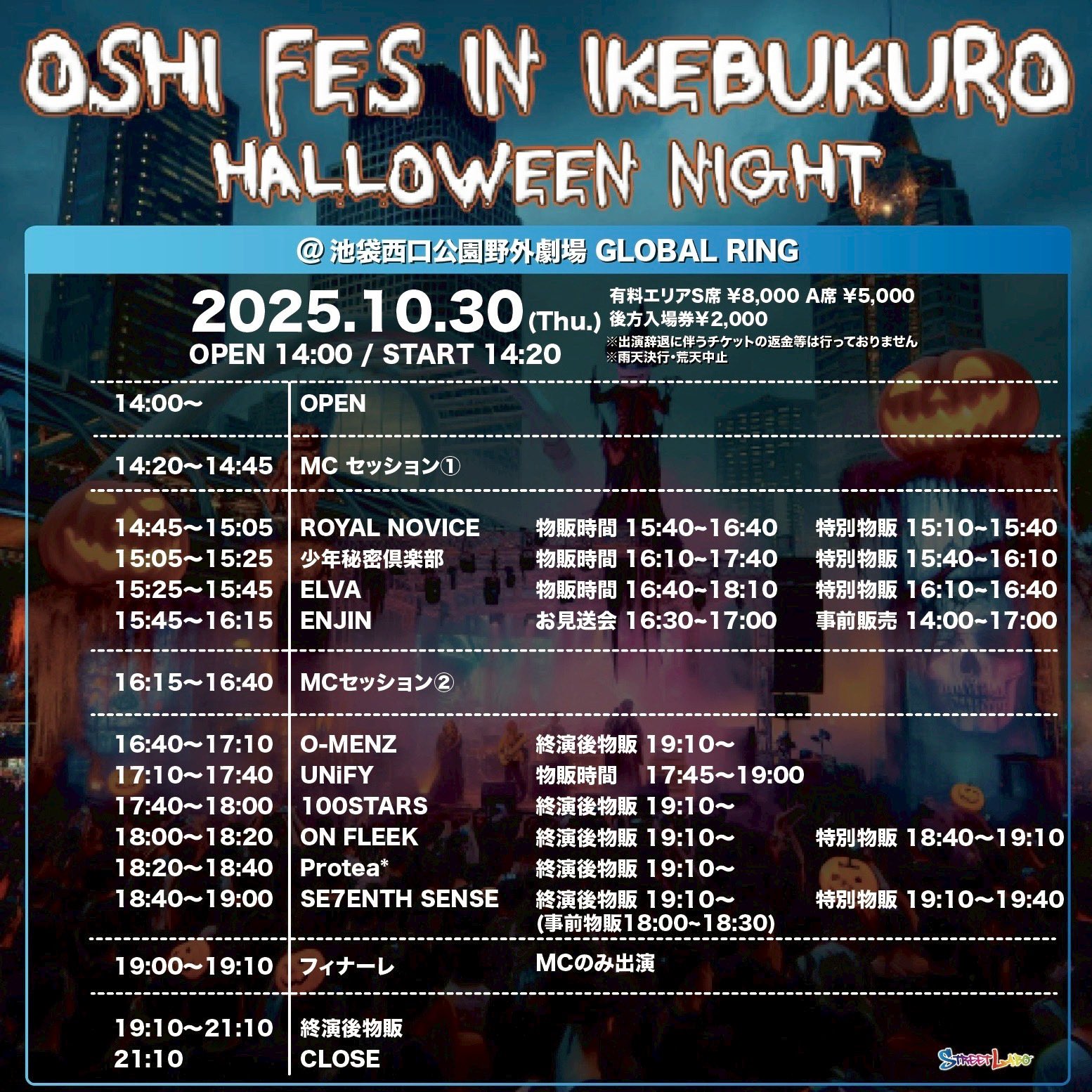 STREET LABO イベント情報 on X: 