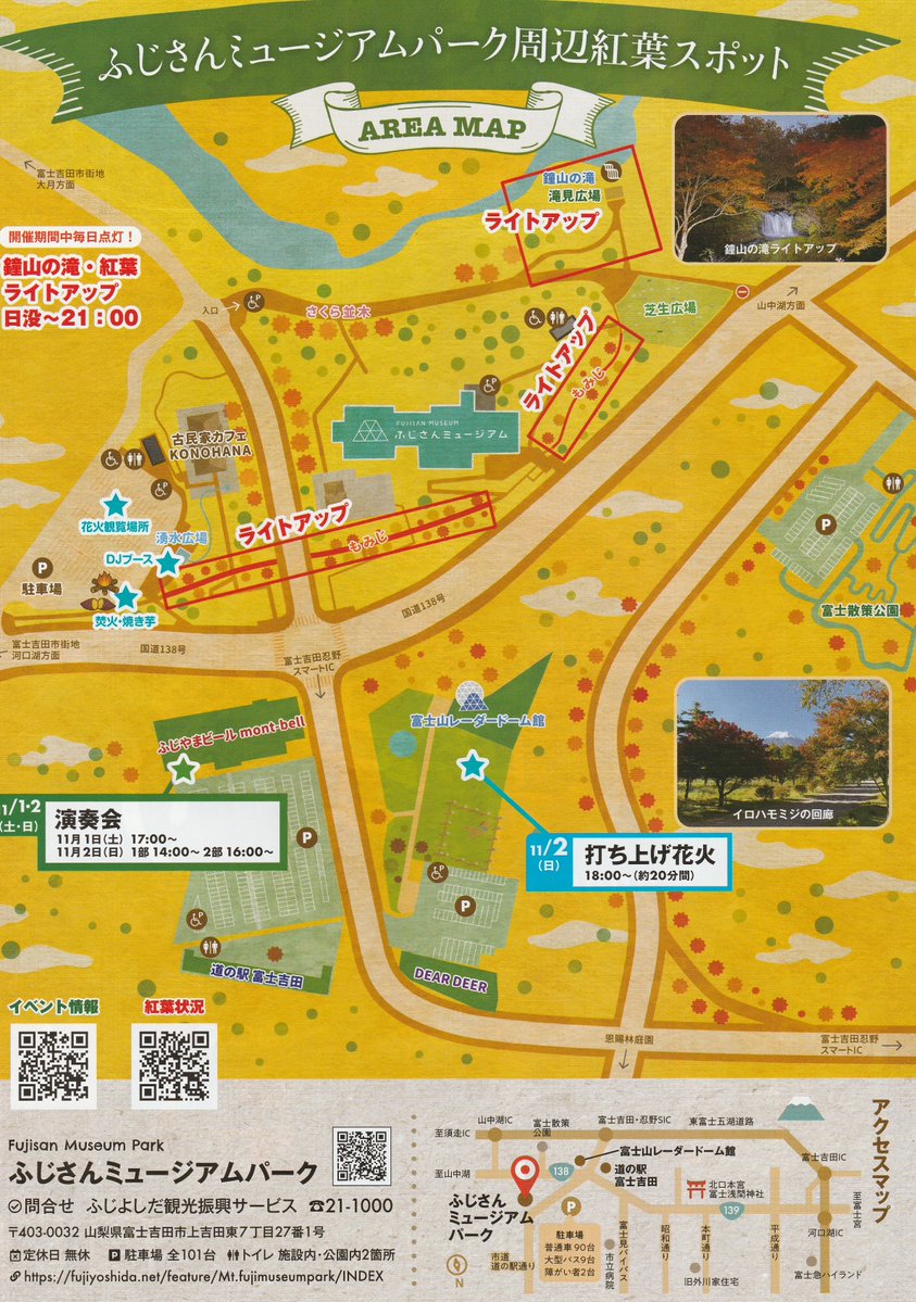 富士吉田市観光案内所 Fujiyoshida Tourist Information Center on X