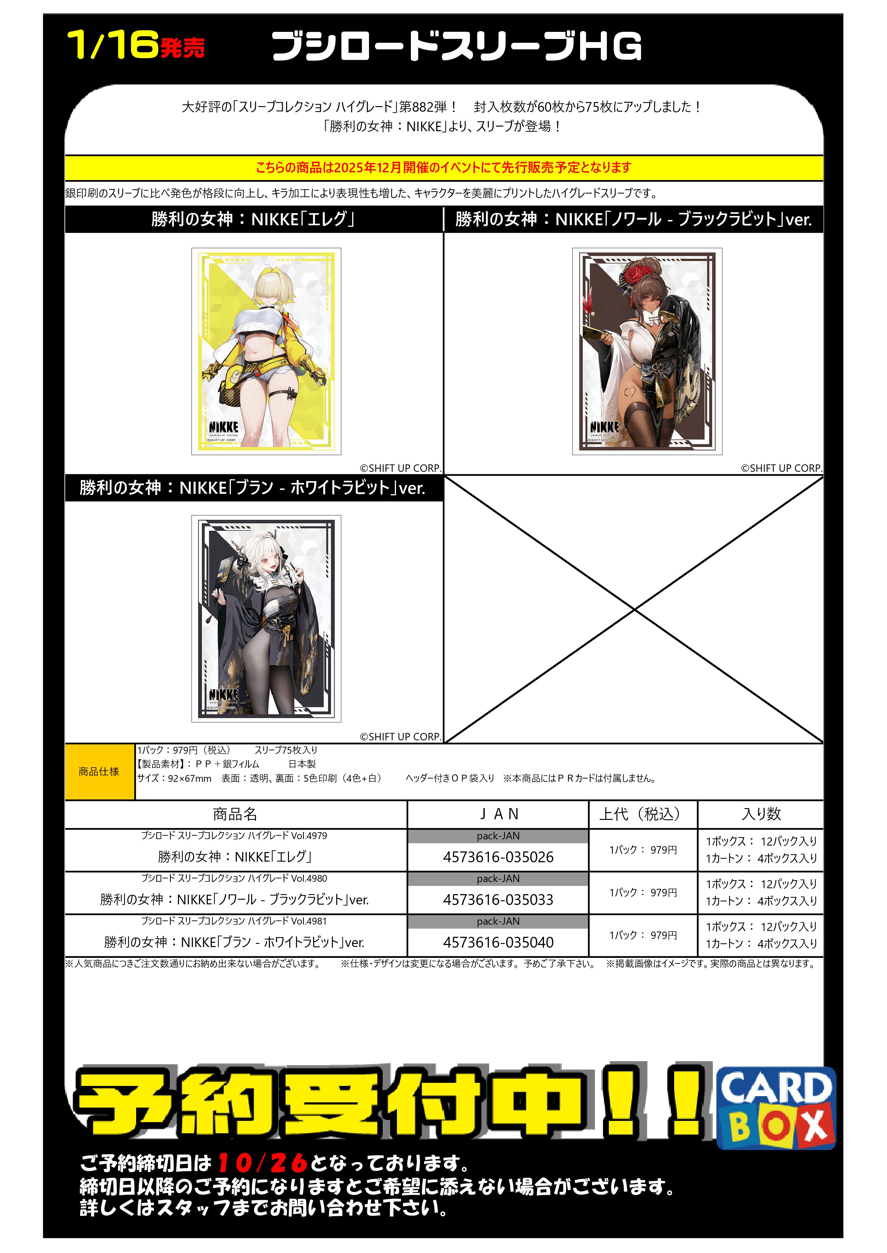 新品未開封匿名配送 勝利の女神：NIKKE スリーブ&デッキホルダー全種セット きゃらスリーブコレクション マットシリーズ 勝利の女神:NIKKE