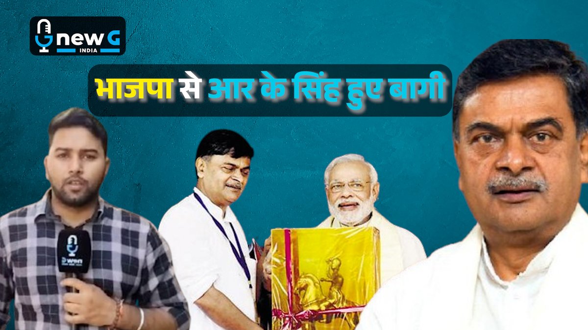 newGindia's tweet image. बिहार चुनाव से पहले BJP में बड़ा बवाल! दिग्गज नेता RK Singh ने पार्टी से की बगावत
आर.के. सिंह ने किन गंभीर मुद्दों पर उठाए सवाल, और इस खुलासे के बाद बिहार की राजनीति में क्या होगा असर?
देखिए, NewG इंडिया की एक्सक्लूसिव ग्राउंड रिपोर्ट!
🔗 youtu.be/59jgdoJCmpY
#RKSingh…