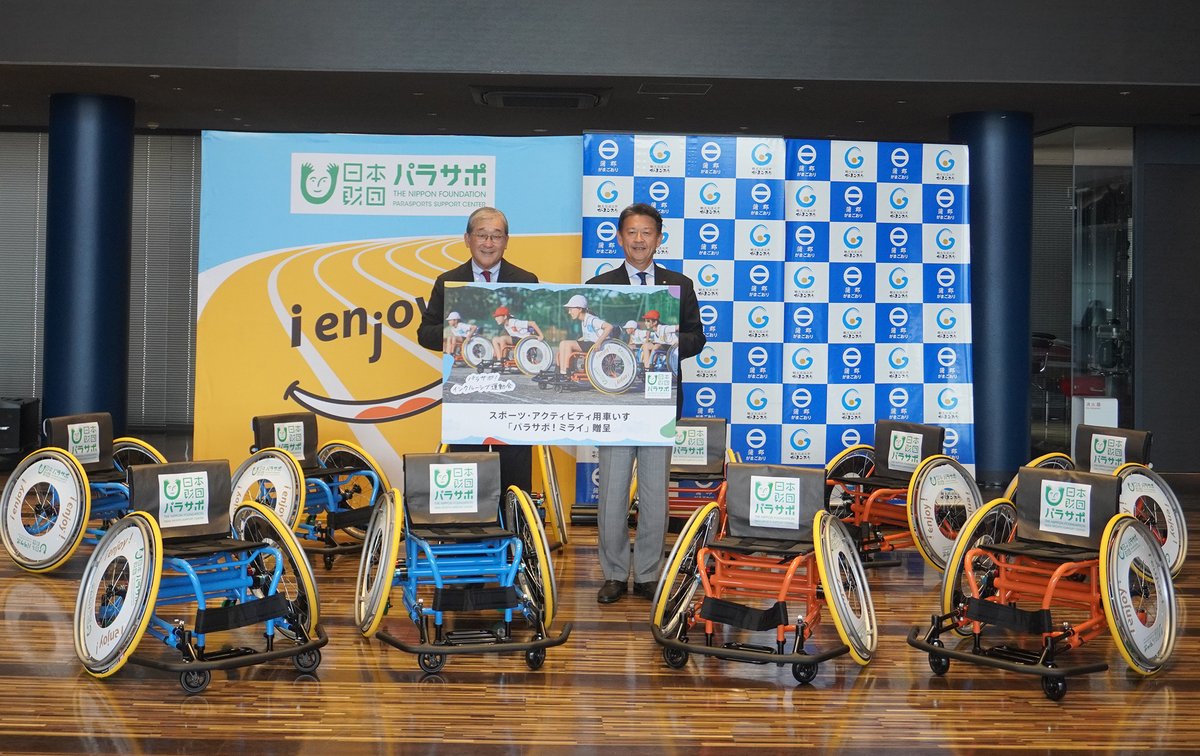 ⋰
🎊2025年度 初の贈呈式🎊
愛知県蒲郡市へ「パラサポ！ミライ」贈呈
式典では市長も試乗👏
⋱

パラサポが開発した校庭でも体育館でも使用可能なスポーツ・アクティビティ用車いす「パラサポ！ミライ」を愛知県蒲郡市へ10台贈呈しました✨

笑顔があふれた贈呈式の様子はこちらからチェック✅ https