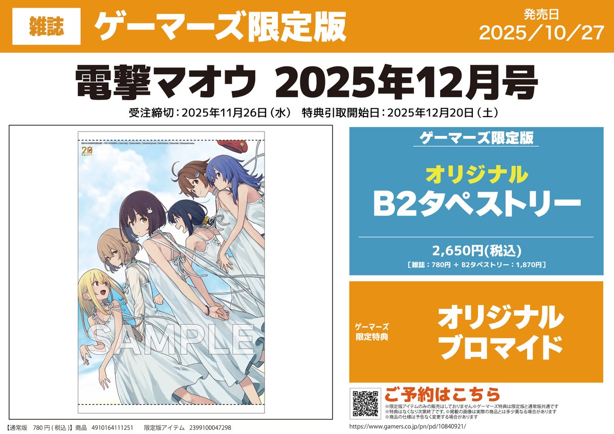 ゲーマーズ沼津店(『ラブライブ！サンシャイン!!』オフィシャル