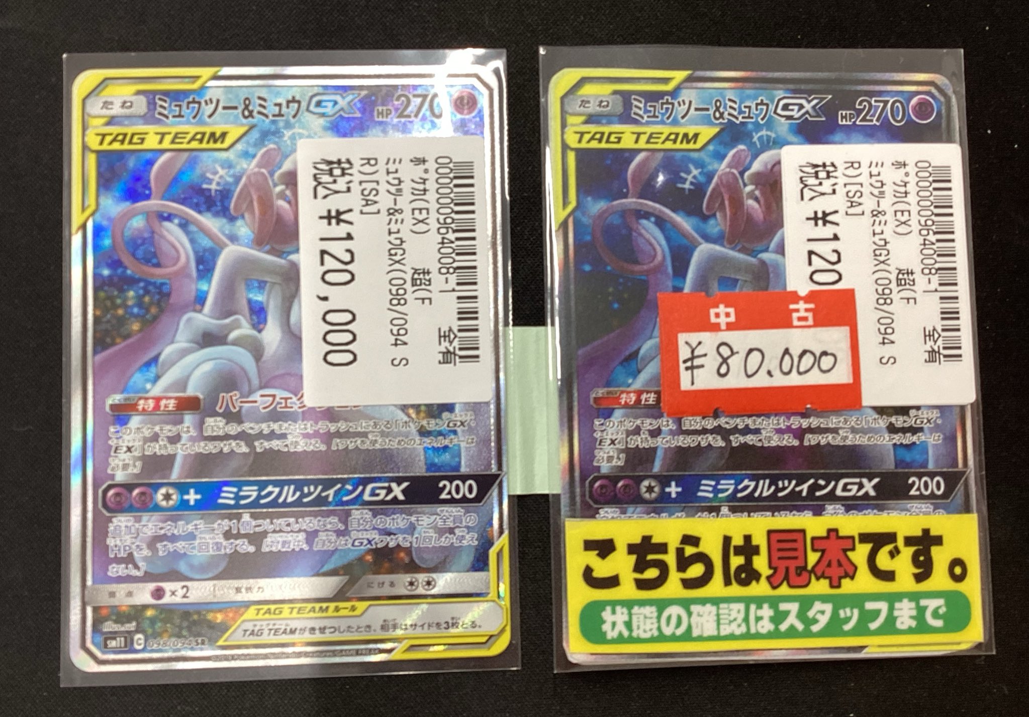 【新品未開封】【非売品】 ＪＲ東海「推し旅」×『ポケまぜ』　コンプリートセット ゲームアーク宝島 麻生駅前店@金曜日は朝10時オープン on X