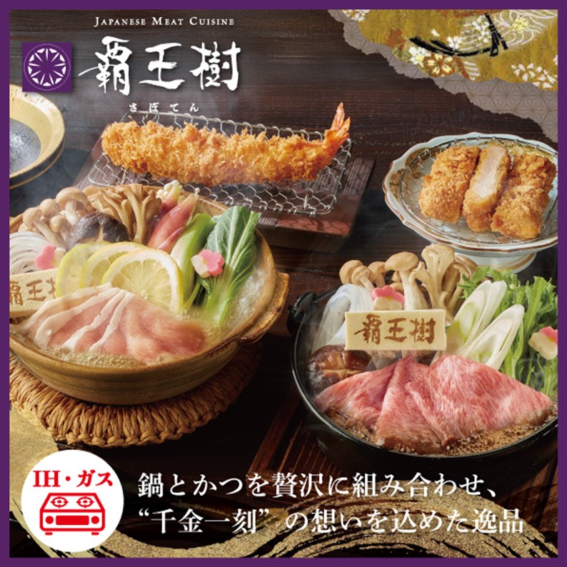 さぼてんページ About Saboten | Saboten Japanese Cutlet ::