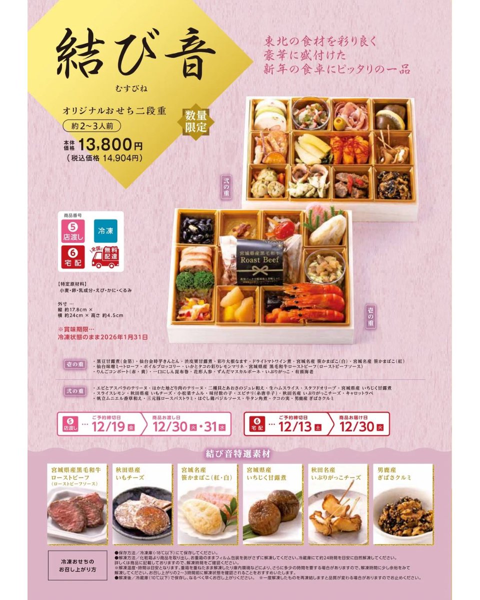 ˗ˏˋ 🍱おせち🍱 ˎˊ˗

*◇*◆*◇*◆*◇*◆*◇*◆*◇*◆* ◇* 　　　
　　
 グランマートのおせちご予約受付中❗️

*◇*◆*◇*◆*◇*◆*◇*◆*◇*◆* ◇*

ひとつひとつの食材を丁寧に調理した #グランマート オリジナルおせち🥢

店頭サービスカウンターにてご予約を承っております。

#おせち