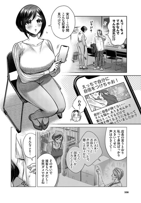 身長もお◯ぱいもでっかいバ先の後輩からえっちなお願いをされてホテルに行く話(2/4) 