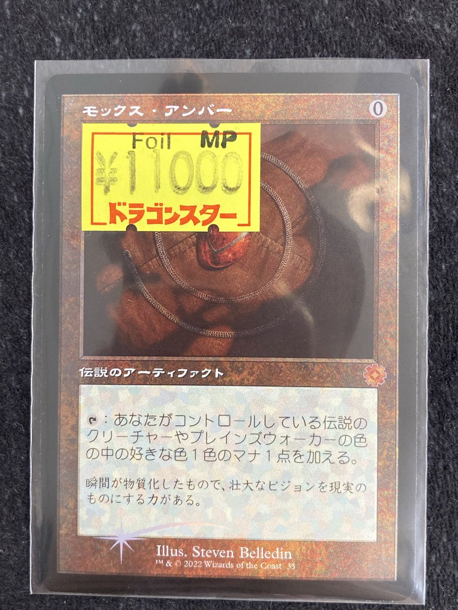キズ有り特価】 モックス・アンバー (BRR)(Foil) が入荷しました