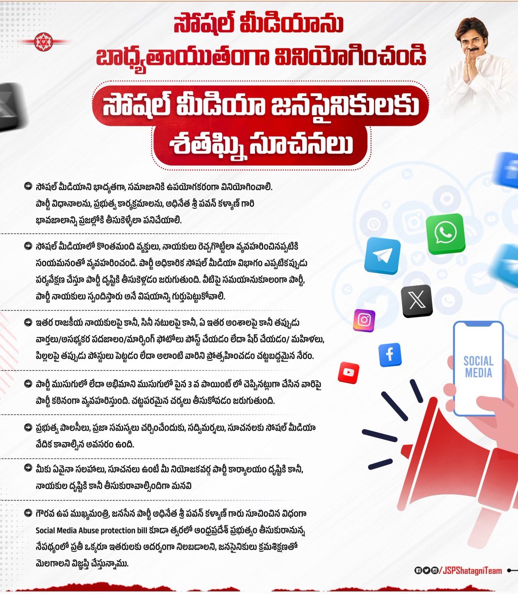 Sreekanth B+ve (@sreekanth324) on Twitter photo సోషల్ మీడియాను బాధ్యతగా వినియోగించాలి.
పార్టీ విధానాలు, ప్రభుత్వ కార్యక్రమాలు, అధినేత శ్రీ <a href="/PawanKalyan/">Pawan Kalyan</a> గారి భావజాలాన్ని ప్రజల్లోకి తీసుకెళ్లాలి.
ఇతరులపై తప్పుడు వార్తలు, అసభ్యకర పదజాలం, మార్ఫింగ్ ఫోటోలు పోస్టు/షేర్ చేయడం చట్టబద్ధమైన నేరం.
పార్టీ అధికారిక సోషల్ మీడియా విభాగం సోషల్ మీడియాను బాధ్యతగా వినియోగించాలి.
పార్టీ విధానాలు, ప్రభుత్వ కార్యక్రమాలు, అధినేత శ్రీ <a href="/PawanKalyan/">Pawan Kalyan</a> గారి భావజాలాన్ని ప్రజల్లోకి తీసుకెళ్లాలి.
ఇతరులపై తప్పుడు వార్తలు, అసభ్యకర పదజాలం, మార్ఫింగ్ ఫోటోలు పోస్టు/షేర్ చేయడం చట్టబద్ధమైన నేరం.
పార్టీ అధికారిక సోషల్ మీడియా విభాగం