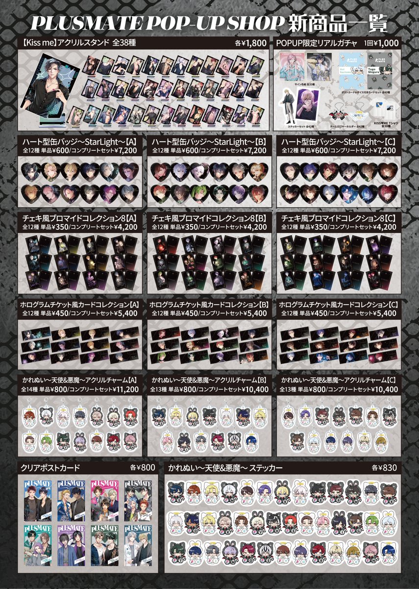 PLUSMATE×ステラワース POP-UPショップ 開催決定！ POPUPを記念した新