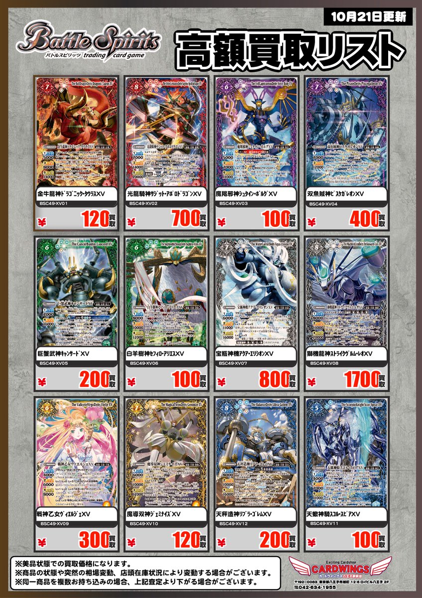 カードウイングス八王子駅前店 on X