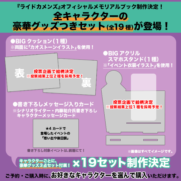 ビーズログ (B's-LOG) (@bslog) on Twitter photo ◤◢◤◢◤◢◤◢◤◢◤◢◤◢
  『ライドカメンズ』
オフィシャルメモリアルブック
      &
豪華グッズつき限定セット制作決定
◤◢◤◢◤◢◤◢◤◢◤◢◤◢
bs-log.com/news/20251020_…
✨キャラを選んで買えるグッズ付セット(全19種)の
✨使用イラスト投票受付中!【本日23:59まで】 ◤◢◤◢◤◢◤◢◤◢◤◢◤◢
  『ライドカメンズ』
オフィシャルメモリアルブック
      &
豪華グッズつき限定セット制作決定
◤◢◤◢◤◢◤◢◤◢◤◢◤◢
bs-log.com/news/20251020_…
✨キャラを選んで買えるグッズ付セット(全19種)の
✨使用イラスト投票受付中!【本日23:59まで】