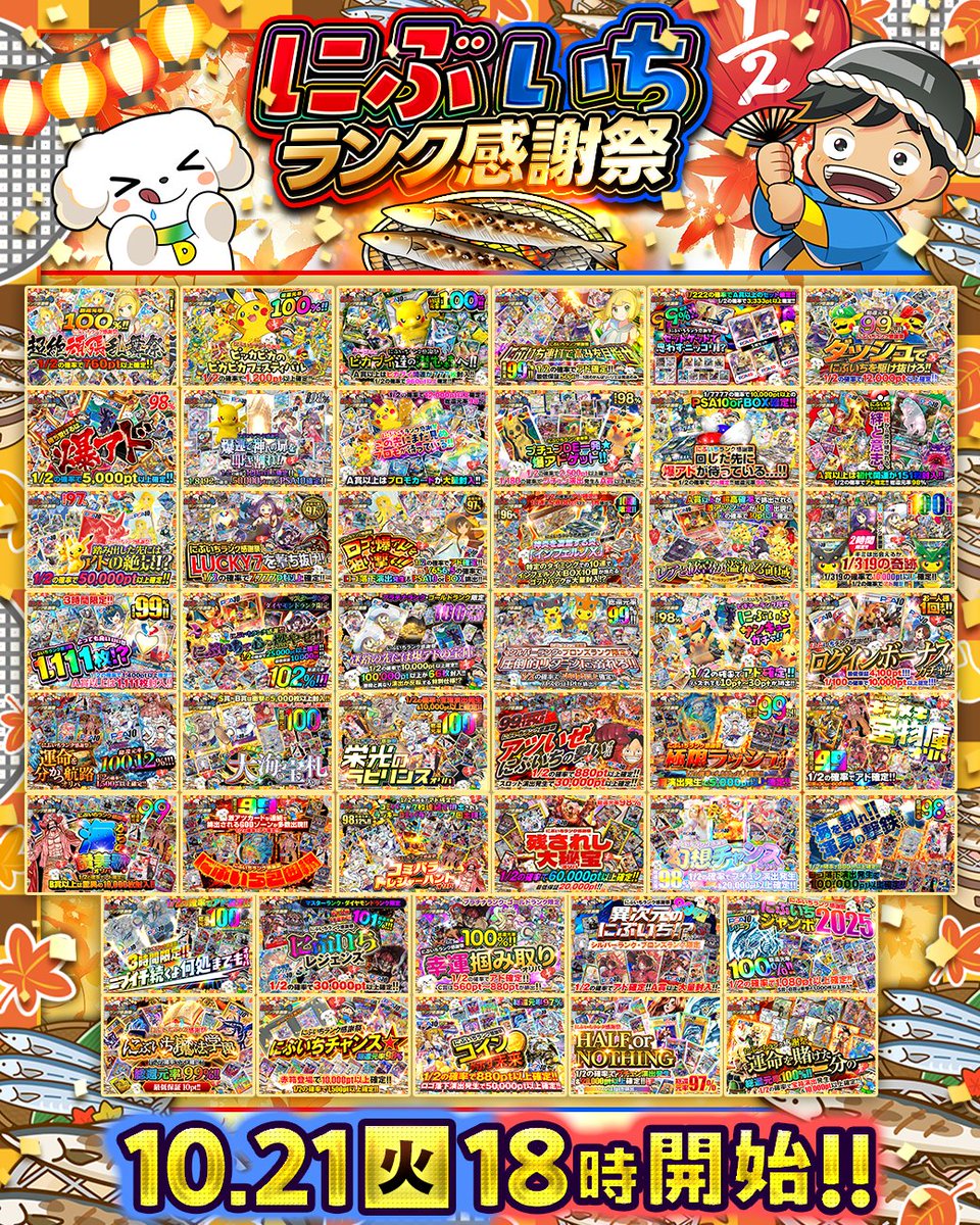 👑にぶいちランク感謝祭予告👑 にぶいちで爆アドを掴みとれ!!🔥 ✴️総