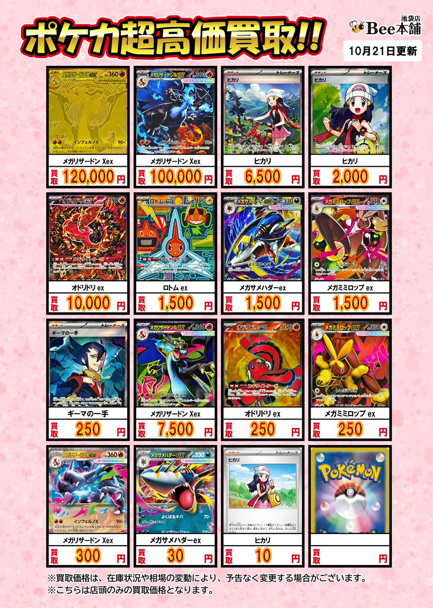 ポケモンカードセット 値下げ交渉⭕️ Bee本舗@池袋店 on X