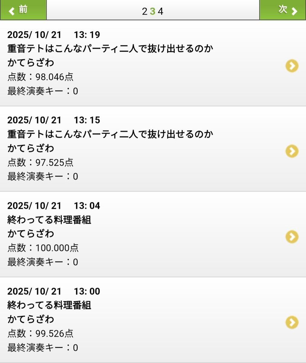新譜スコアタ1時間チャレンジ、敗北。

DAMスコアタ史上最も苦戦したメズマライザーと同じ空気を感じる···