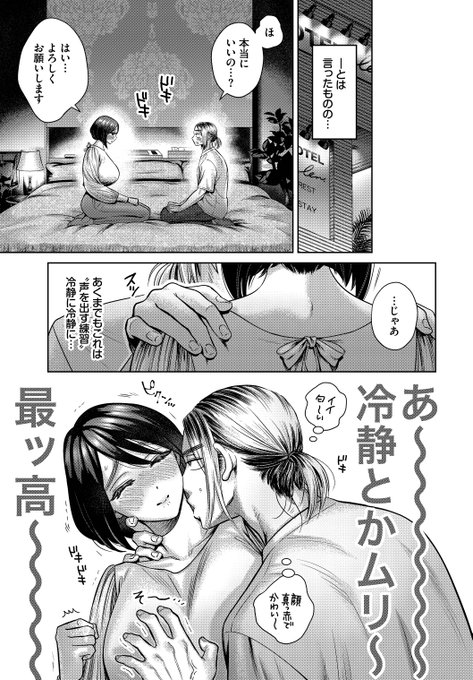 身長もお◯ぱいもでっかいバ先の後輩からえっちなお願いをされてホテルに行く話(3/4) 