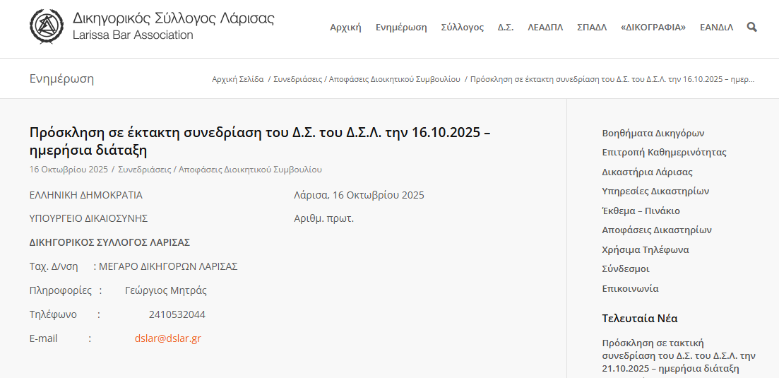 Λίγες ώρες μετά της επιχείρησης προβοκάτσια κατά Βελόπουλου και τους τραμπουκισμούς των συνηγόρων των εγκληματιών των Τεμπών και του Κουμπούρα, Ο Τσάτσαρος συγκάλεσε έκτακτο Δ.Σ.
Κατόπιν απαίτησης ποιου, προέβη σ΄αυτή την κίνηση;

Δέχεται ν΄ανοίξουν οι τηλεφωνικές συνομιλίες;
