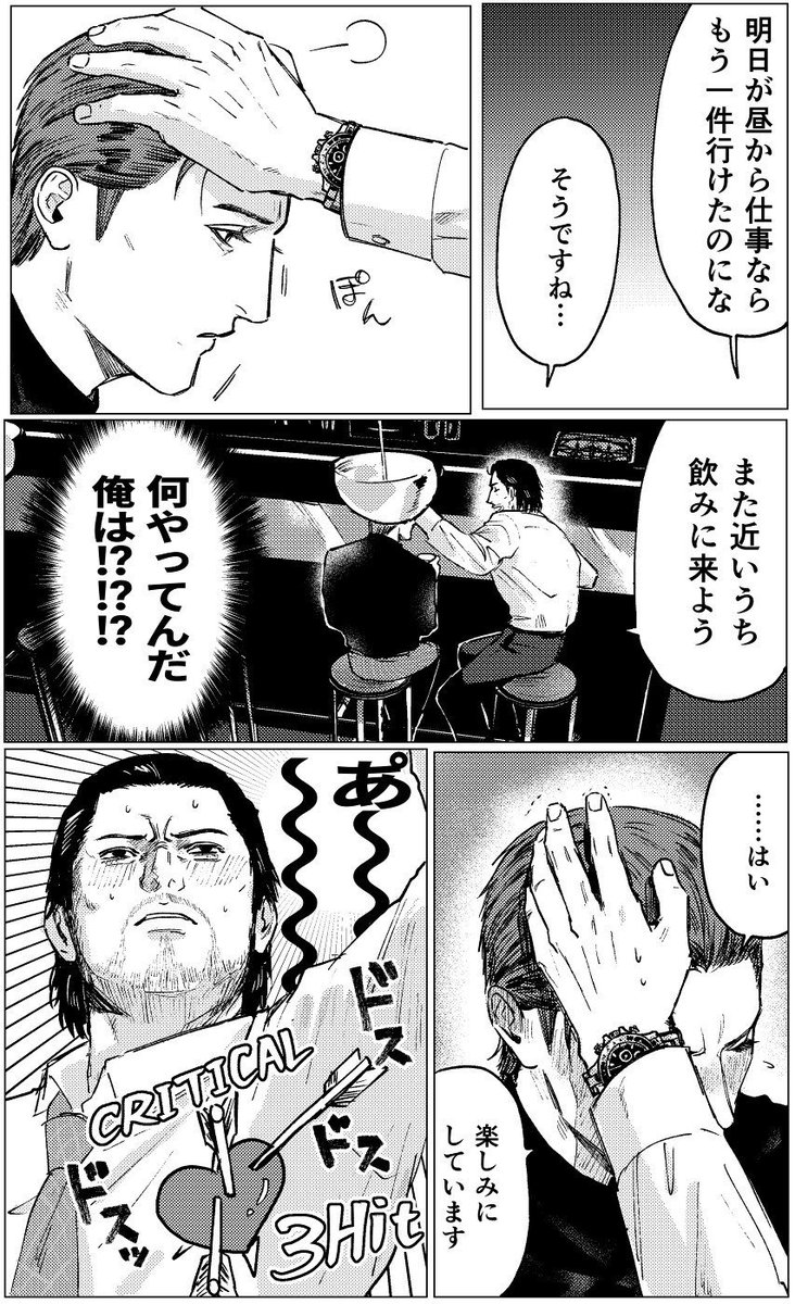 内心パニッたまま「普通通りですけど?」と行動してしまうデェゴと、トキメキを隠せないピュアーミネちデェミネ 描きすぎ また描く 