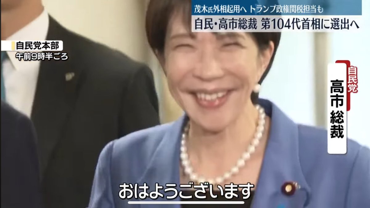 hakasekun11's tweet photo. #Takaichi 
#Sanae 
to be elected as Japan's first female Prime Minister 

https://t.co/UWTWB2SeKB https://t.co/P5gTbHjsEw