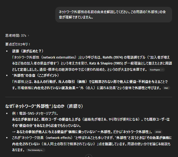 ネットワーク外部性の何が・何の「外部」なのか知らない・分からなかった。ChatGPTに聞いてようやく理解できました🙂