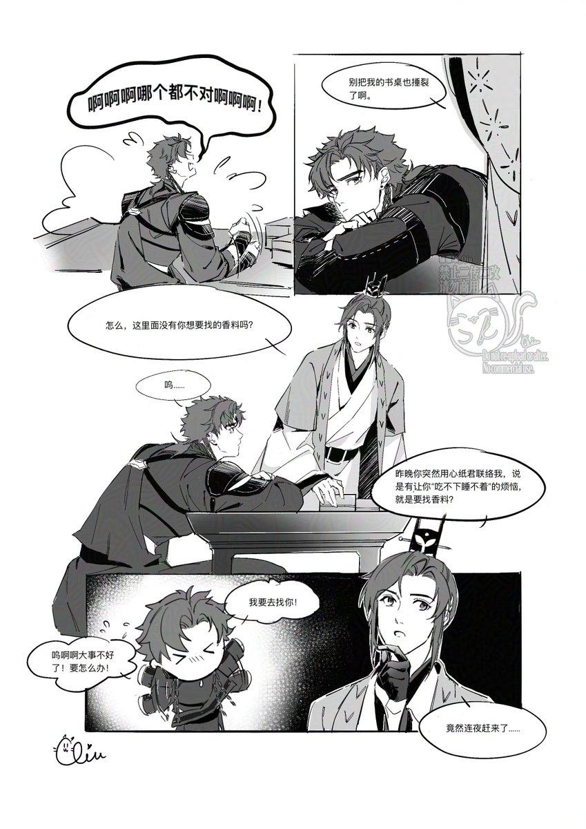 Qiu_0218's tweet photo. 【鸢策广】喜欢的人身上的味道是……？
一个简单的小日常（？）
这应该可以全放出来吧ORZ
#代号鸢 #代号鸢孙策 #代号鸢广陵王 #如鸢 #策广 https://t.co/ufm8D2tkPC